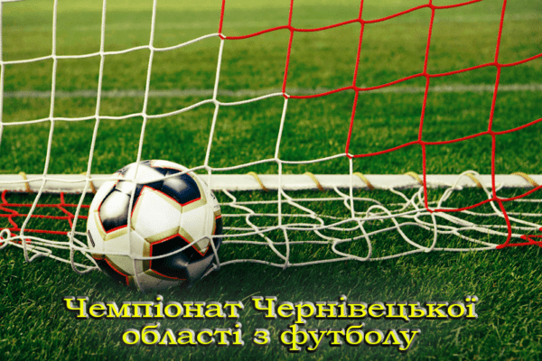 Відбувся матч 9-го туру Чемпіонату області з футболу