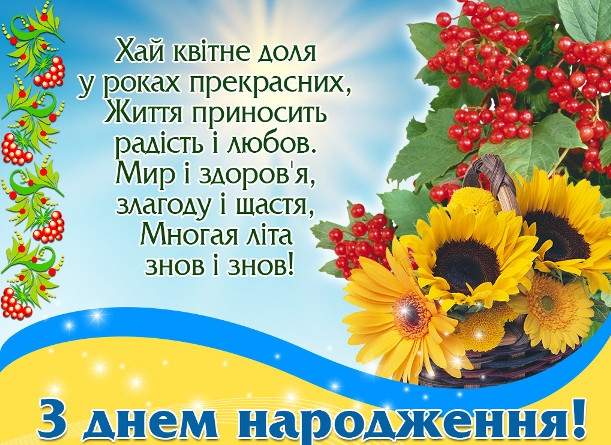 Вітання з Днем Народження Няйку Сергію Мірчовичу