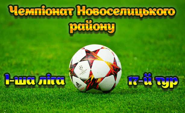 Відбувся перенесений матч 17-го туру І-ї ліги