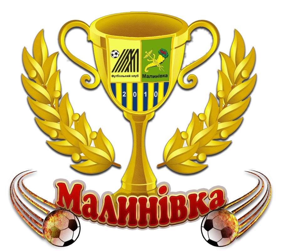 Офіційно! ФК “Малинівка” – Чемпіон ІІ-ї ліги Чемпіонату району-2018!