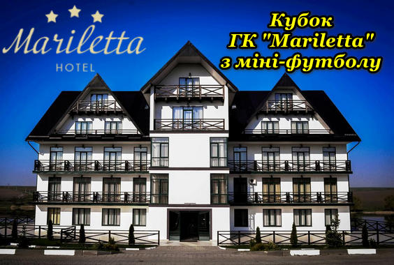 Результати фінального етапу Кубку ГК “Mariletta”