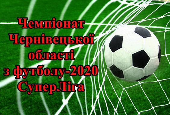 Результати 18-го туру Чемпіонату області. СуперЛіга
