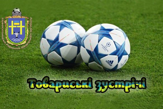 Товариська зустріч 25.07.2021
