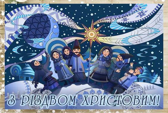 Ісус Христос Народився! Славімо Його!
