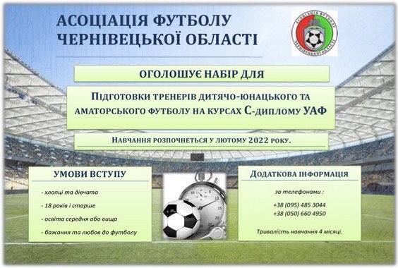 У Чернівцях 42 тренера отримали «С» диплом УАФ