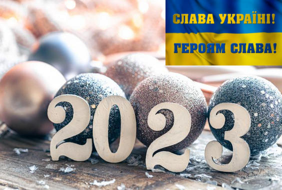 З 2023 роком! Роком Чорного Водяного кролика!