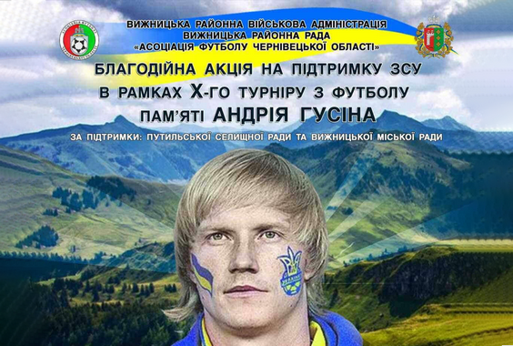 Результати 2 та 3 турів Благодійного Турніру з футболу пам’яті Андрія Гусіна