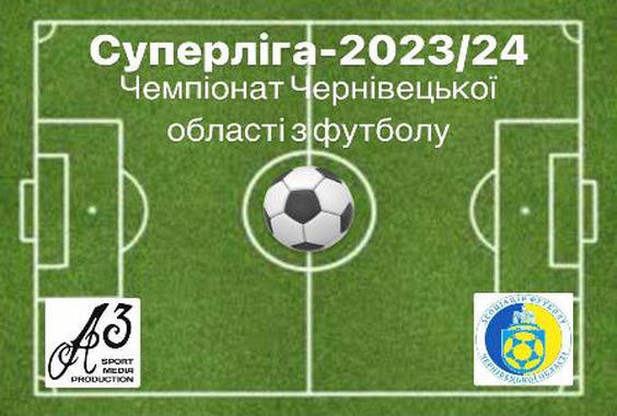 Осіння частина Суперліги-2023/24 фінішувала гіперрезультативністю!