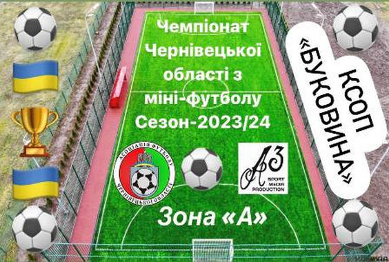 ЧО з міні-футболу-2023/24. Зона “А”. Лишилося зіграти один тур до Нового Року і один – після