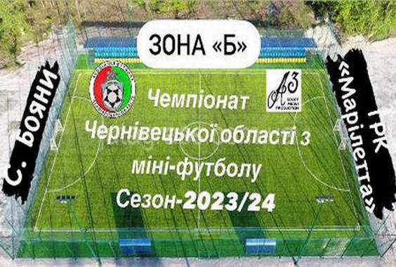 ЧО з міні-футболу-2023/24. Зона “В”. На екваторі змагань у лідери виходить СФК “Магала”