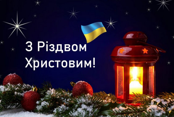Ісус Христос Народився! Славімо Його!