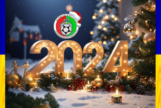 З Новим 2024 роком! З роком Зеленого Дерев’яного Дракона!