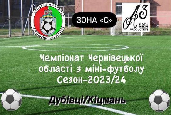 ЧО з міні-футболу-2023/24. Зона “С”. “М-Тревел” – єдина команда обласного чемпіонату, що ще не пропускала у свої ворота!