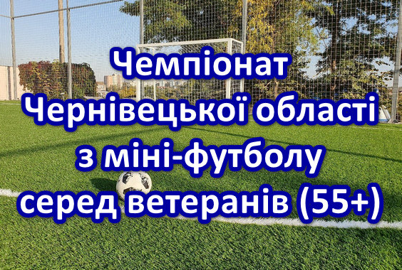 Завершилося друге коло Чемпіонату області з міні-футболу серед ветеранів (55+) 2024