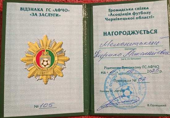 За заслуги перед АФЧО нагороджено Кирила Мельницького