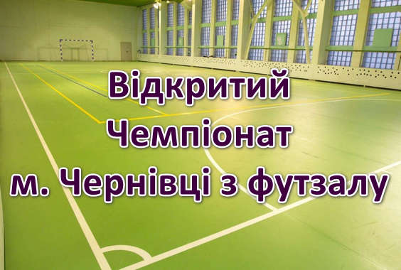Результати 4 туру Чемпіонату м. Чернівці з футзалу. Сезон 2024-2025р.