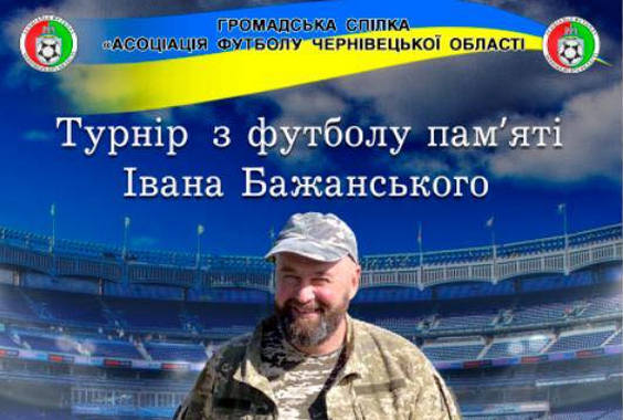 У Дорошівцях вдруге провели Турнір пам’яті Івана Бажанського