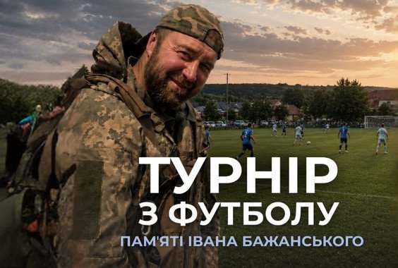 28 червня у Дорошівцях відбудеться турнір з футболу серед аматорів пам’яті Івана Бажанського